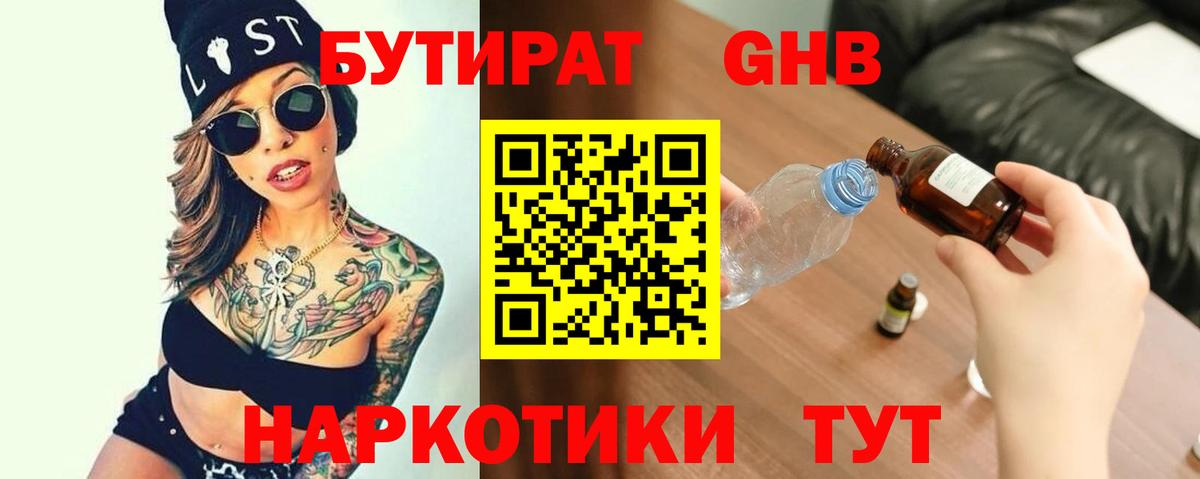 БУТИРАТ Butirat Лысьва
