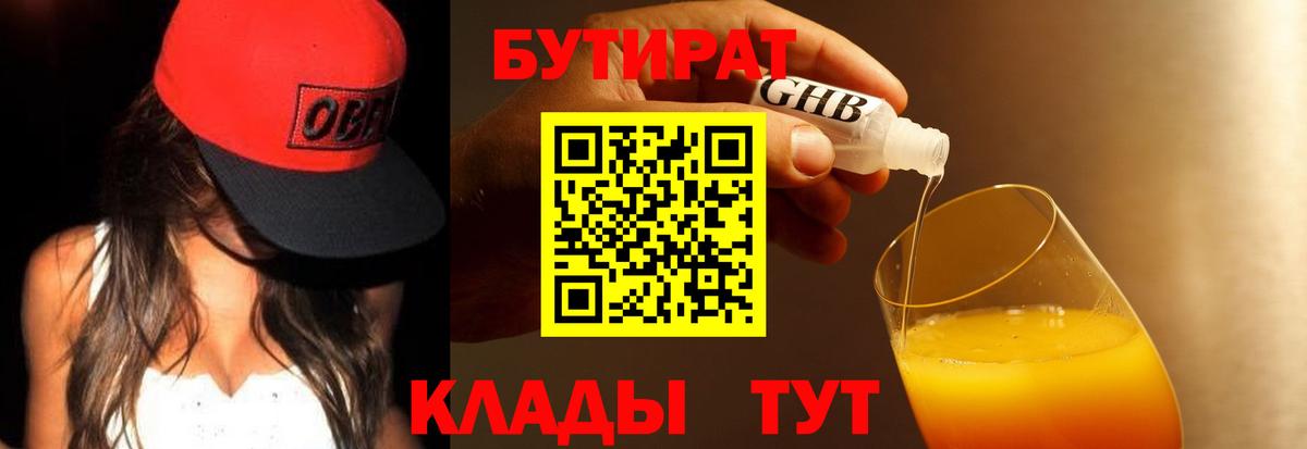 БУТИРАТ 99%  БУТИРАТ  Лысьва  Вход с VPN 