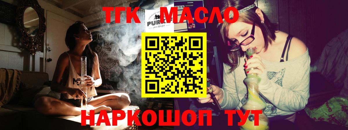 ТГК THC oil Лысьва